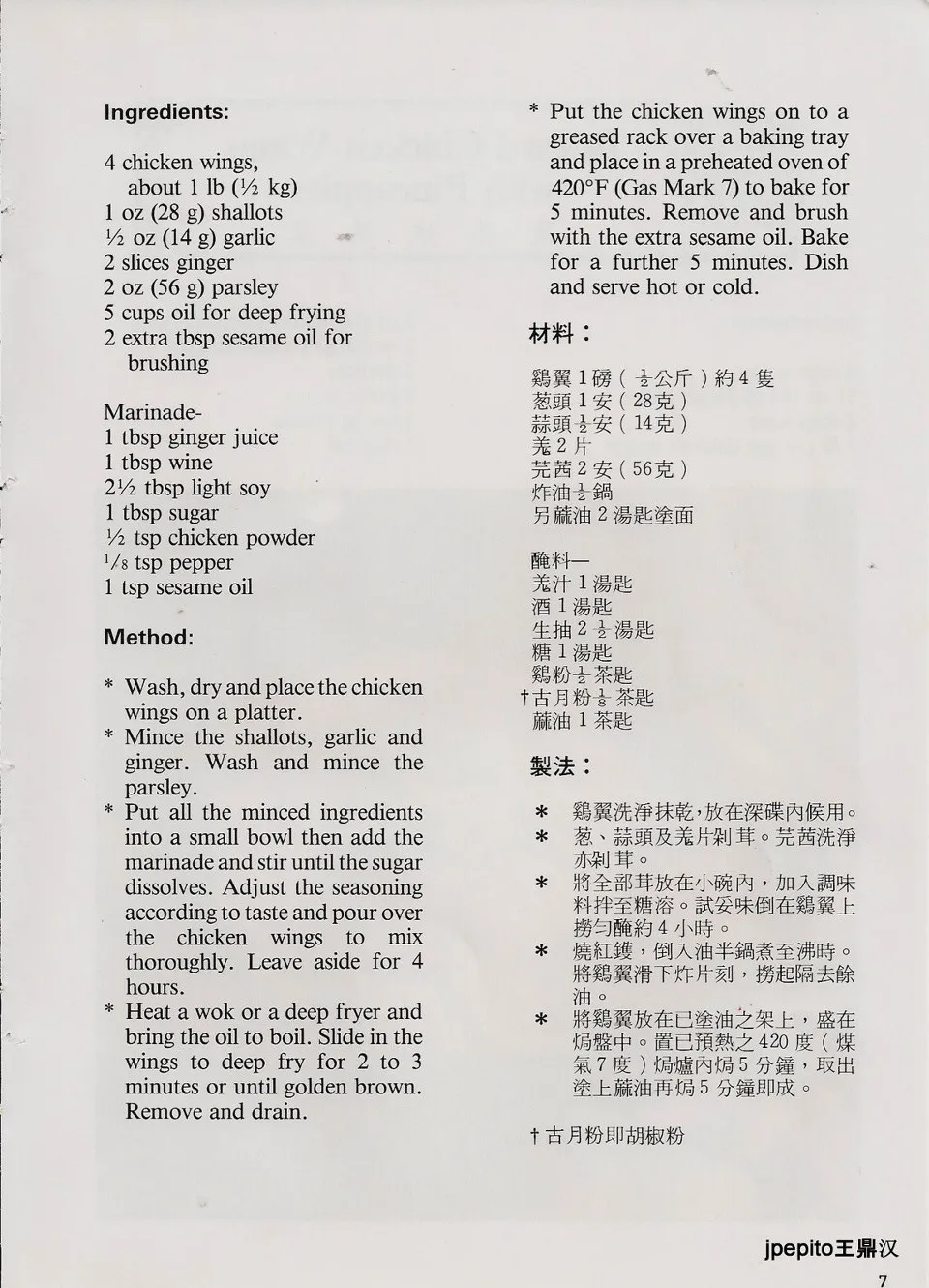 (PDF) More Steps In Chinese Cooking, 中国美食入门