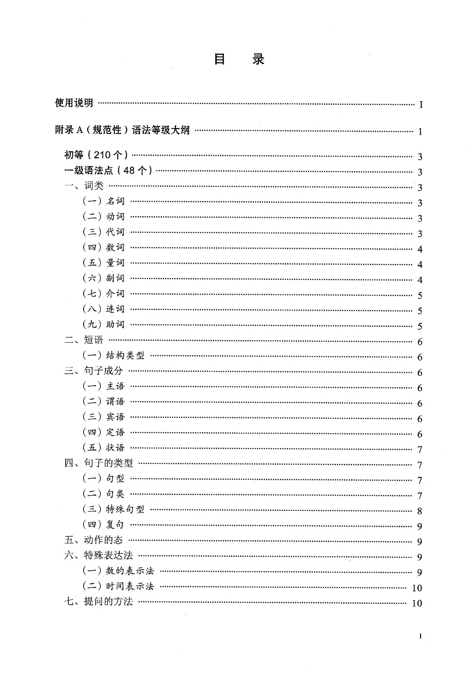 PDF) 国际中文教育中文水平标准3 语法
