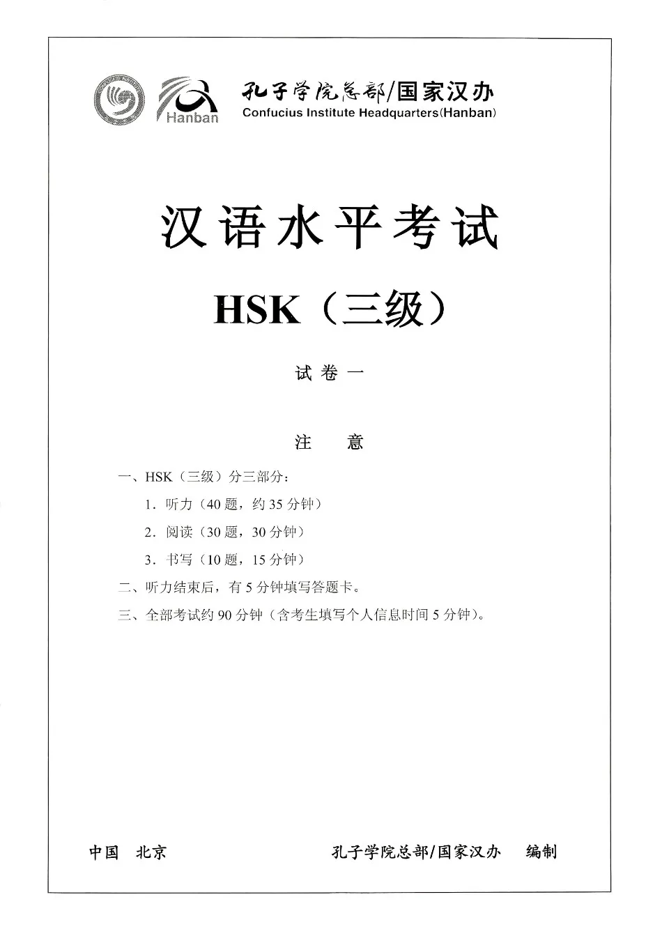 PDF) Official Examination Papers of HSK 3 (2018 Edition