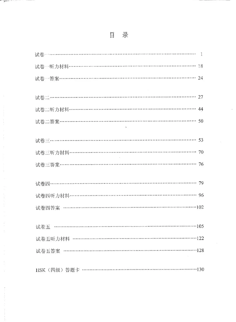 PDF) Official Examination Papers of HSK 4 (2018 Edition)