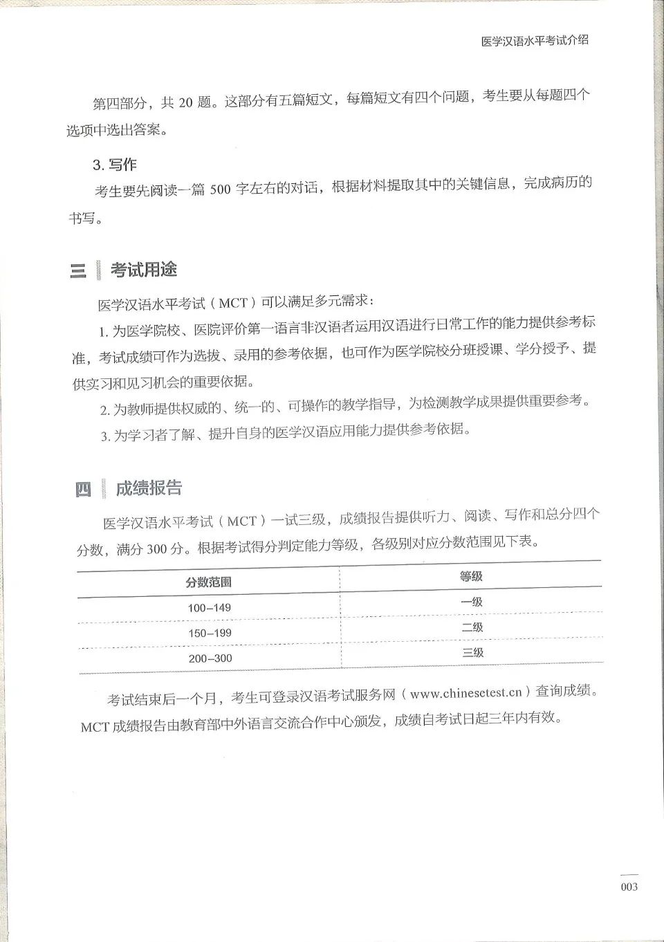 https://i.cchatty2.com/filters:format(webp)/fit-in/960x0/img/202203/OutlineofMedicalChineseProficiencyTest-10--9411e0f2-1f5c-4f97-8b1a-6d207b92b8e5-1648019967.jpg