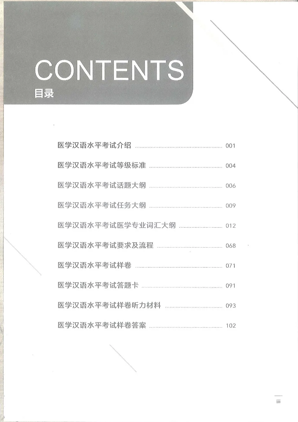 https://i.cchatty2.com/filters:format(webp)/fit-in/960x0/img/202203/OutlineofMedicalChineseProficiencyTest-6--60db4c09-7d93-4382-9724-c8f0838a9afa-1648019968.jpg