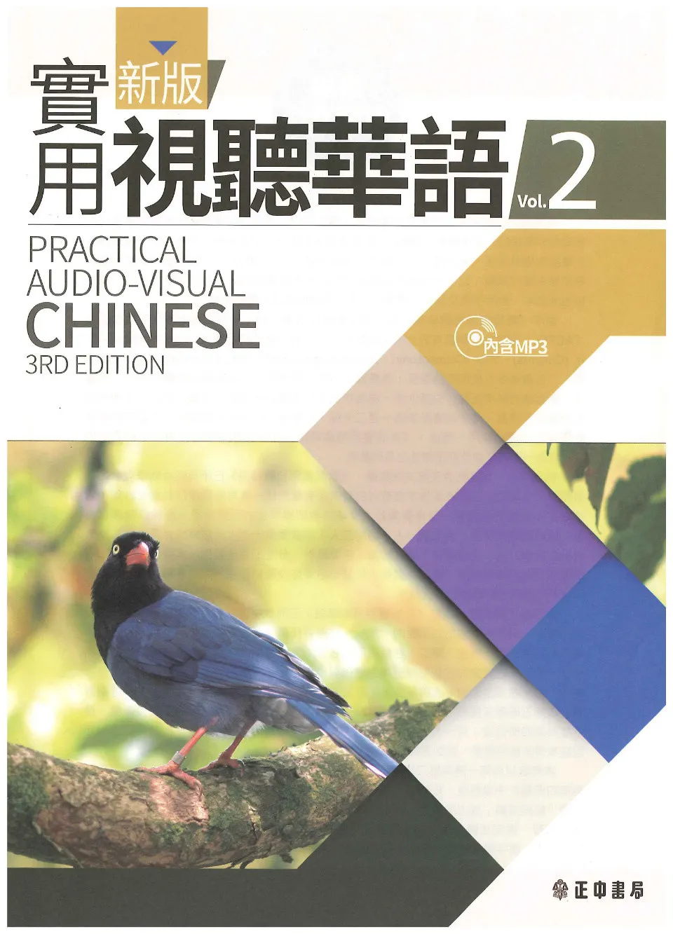 PDF) Practical Audio Visual Chinese Textbook 2, 3rd Edition, 實用