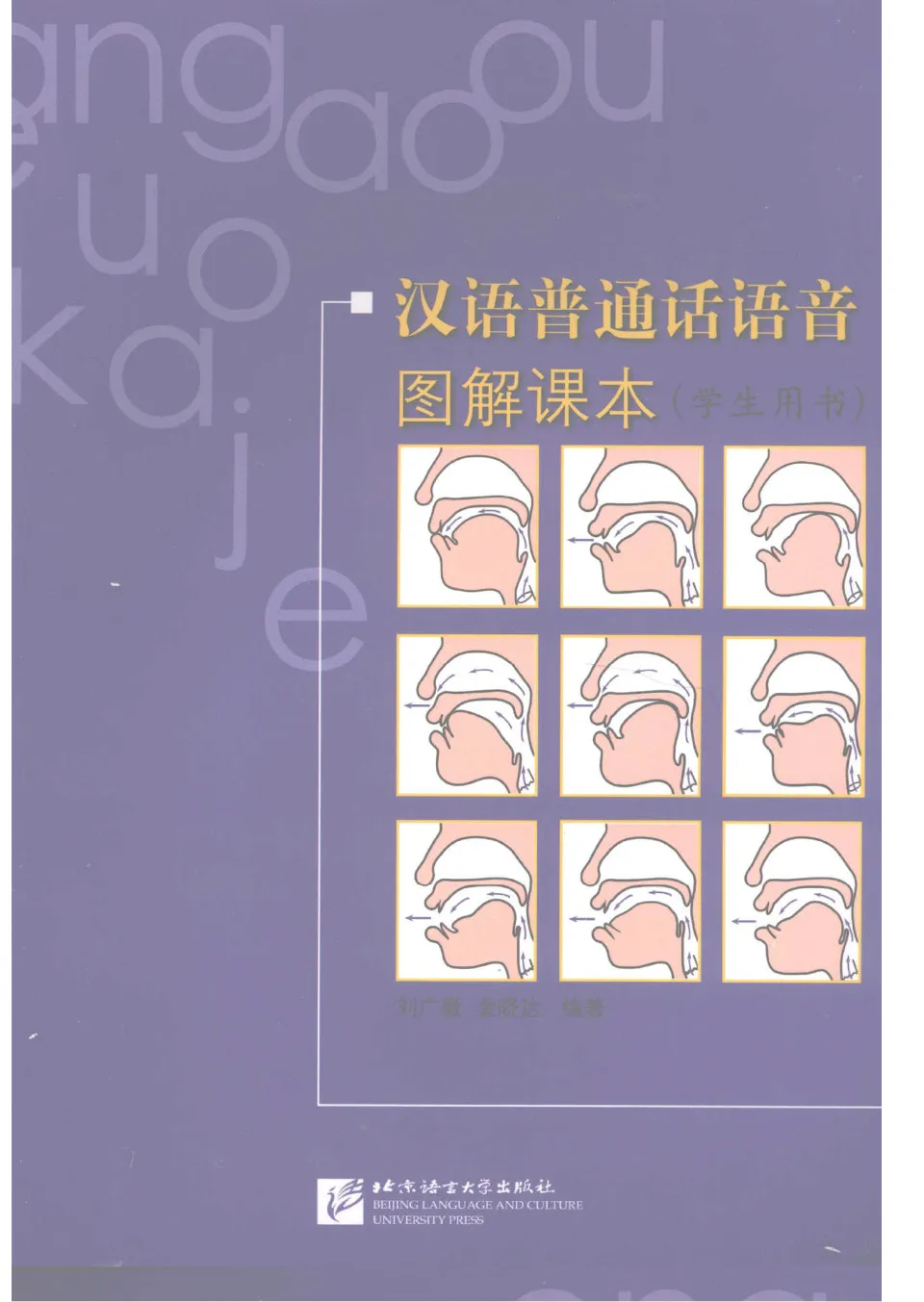 https://i.cchatty2.com/filters:format(webp)/fit-in/960x0/img/202203/汉语普通话语音图解课本学生用书-0--04401656-96ae-4e6b-93d8-ceb42508c2b4-1646533503.jpg