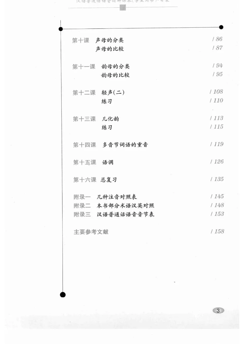 https://i.cchatty2.com/filters:format(webp)/fit-in/960x0/img/202203/汉语普通话语音图解课本学生用书-10--af5920d6-d236-4a85-afd9-9235f23352f6-1646533502.jpg