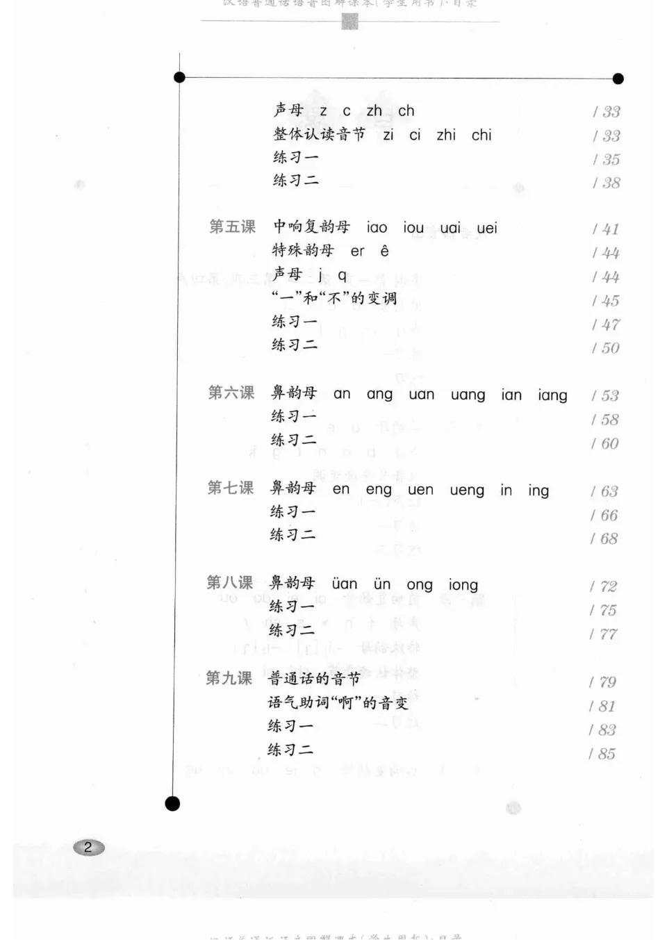 https://i.cchatty2.com/filters:format(webp)/fit-in/960x0/img/202203/汉语普通话语音图解课本学生用书-9--290f1421-719f-4199-864b-619612475f84-1646533502.jpg