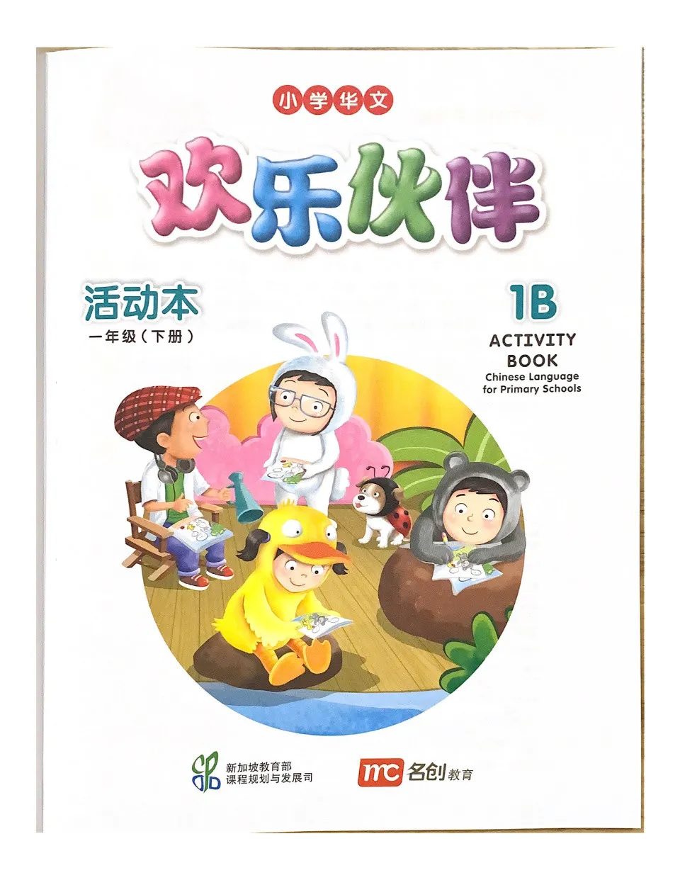 https://i.cchatty2.com/filters:format(webp)/fit-in/960x0/img/202204/ChineseLanguageforPrimarySchoolsActivityBook1B-0--bef99da8-6bde-4fef-a623-09a835a4aa98-1649289558.jpg