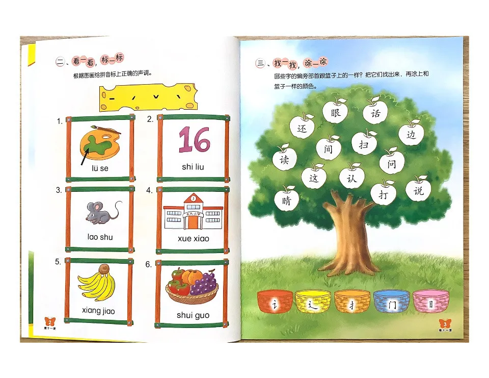 https://i.cchatty2.com/filters:format(webp)/fit-in/960x0/img/202204/ChineseLanguageforPrimarySchoolsActivityBook1B-2--45cd1335-d47a-46c7-9db3-de0953063591-1649289698.jpg