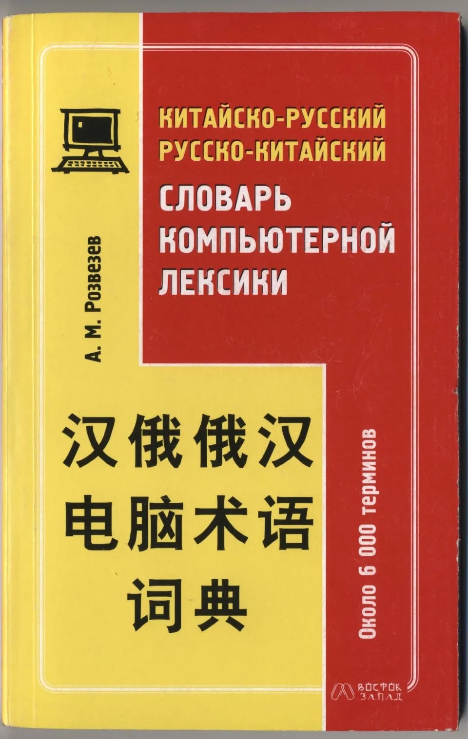 https://i.cchatty2.com/filters:format(webp)/fit-in/960x0/img/202204/ChineseandRussianComputerTermsDictionary-0--75ebc09e-5b1e-4536-af60-5263c3e1a12f-1650853537.jpg