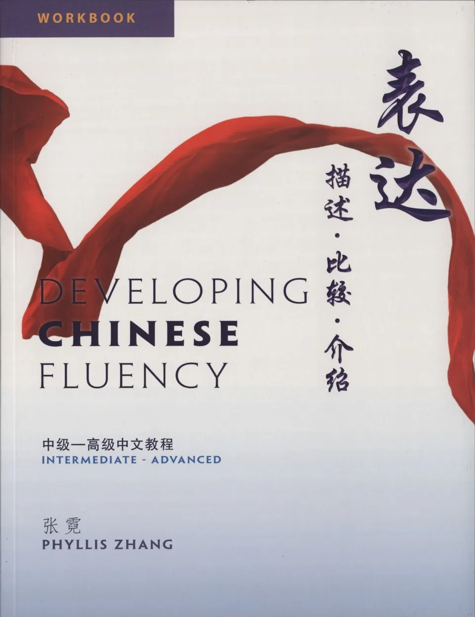 https://i.cchatty2.com/filters:format(webp)/fit-in/960x0/img/202204/DevelopingChineseFluencyWorkbookIntermediate-0--1953f1e5-a063-44f6-89de-61c640939311-1650416667.jpg