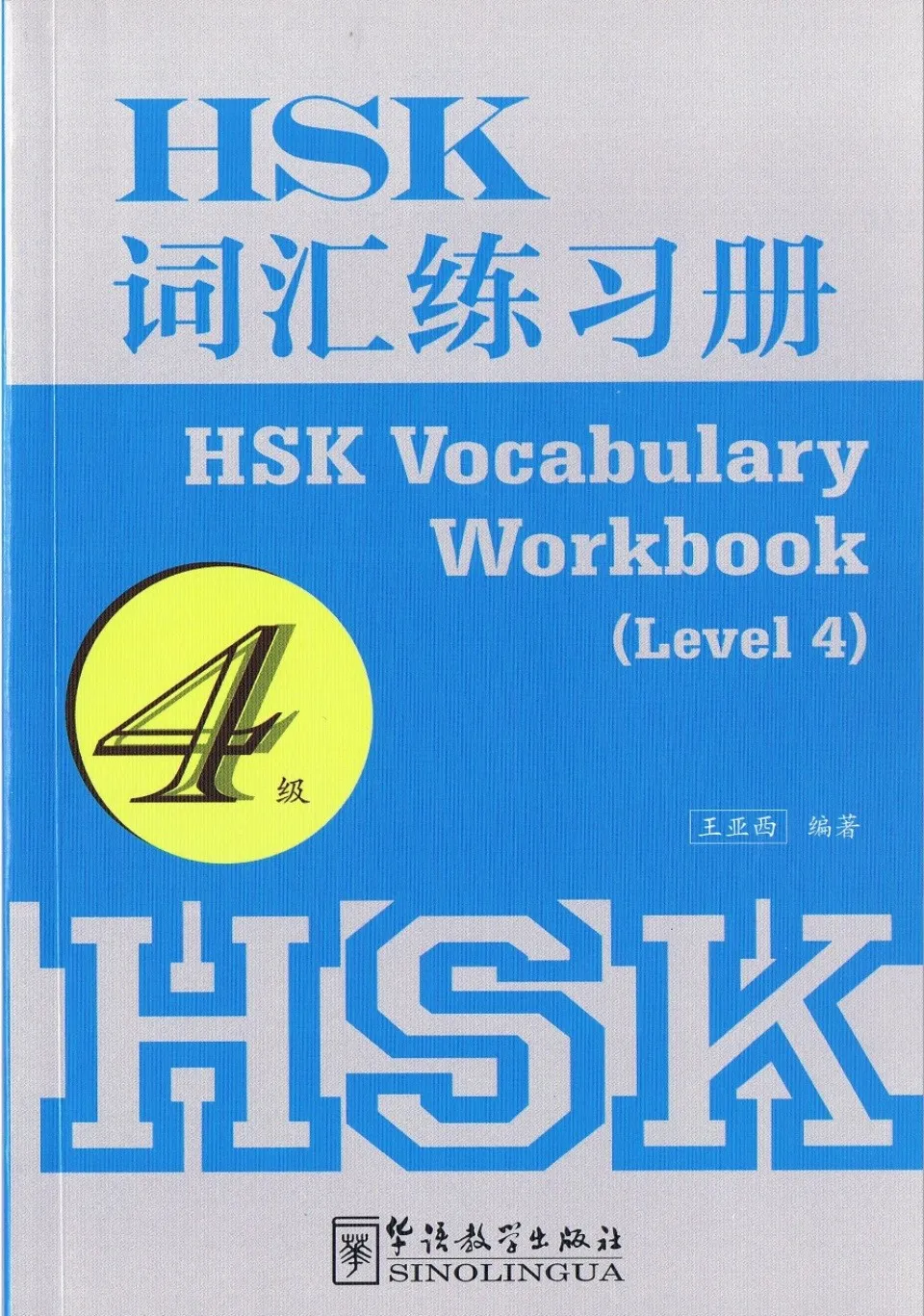 https://i.cchatty2.com/filters:format(webp)/fit-in/960x0/img/202204/HSK4VocabularyWorkbook-0--2f3508df-3cd5-4caa-b4de-d2088779fd75-1650852140.jpg