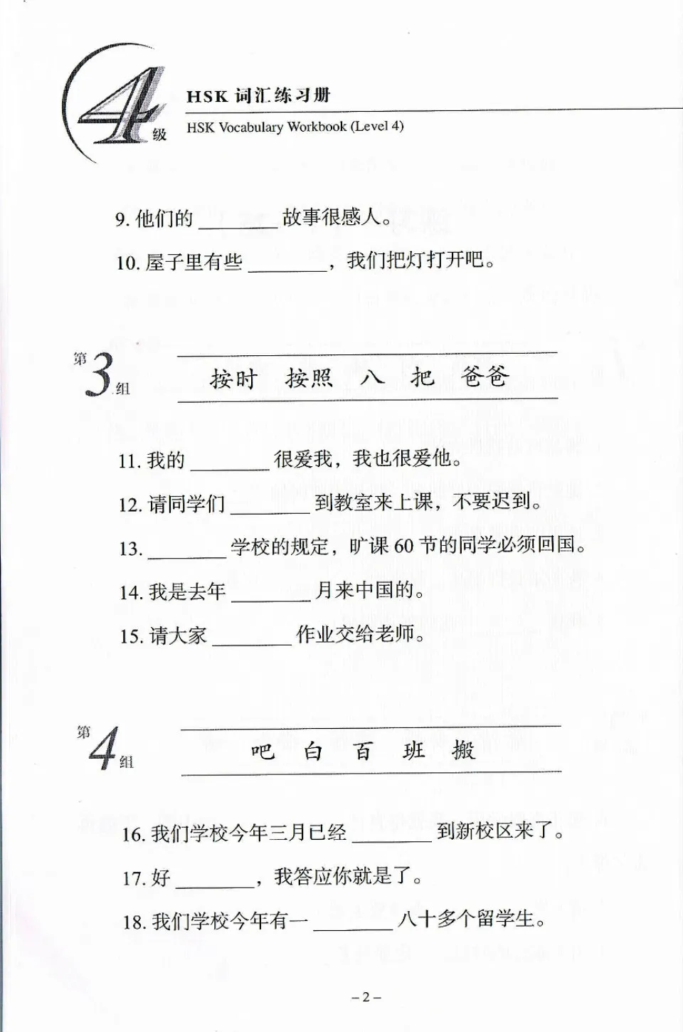 https://i.cchatty2.com/filters:format(webp)/fit-in/960x0/img/202204/HSK4VocabularyWorkbook-6--bb0f4b50-e20d-4c6f-98e6-2ed08f8d7790-1650852151.jpg