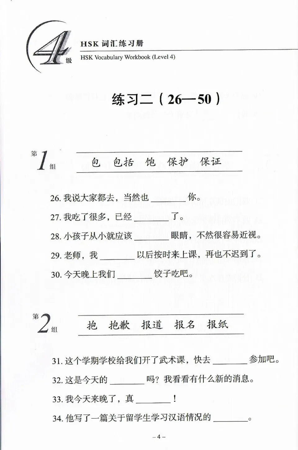 https://i.cchatty2.com/filters:format(webp)/fit-in/960x0/img/202204/HSK4VocabularyWorkbook-8--3aa47cb5-ce8d-4715-9b79-103c43f5445e-1650852151.jpg
