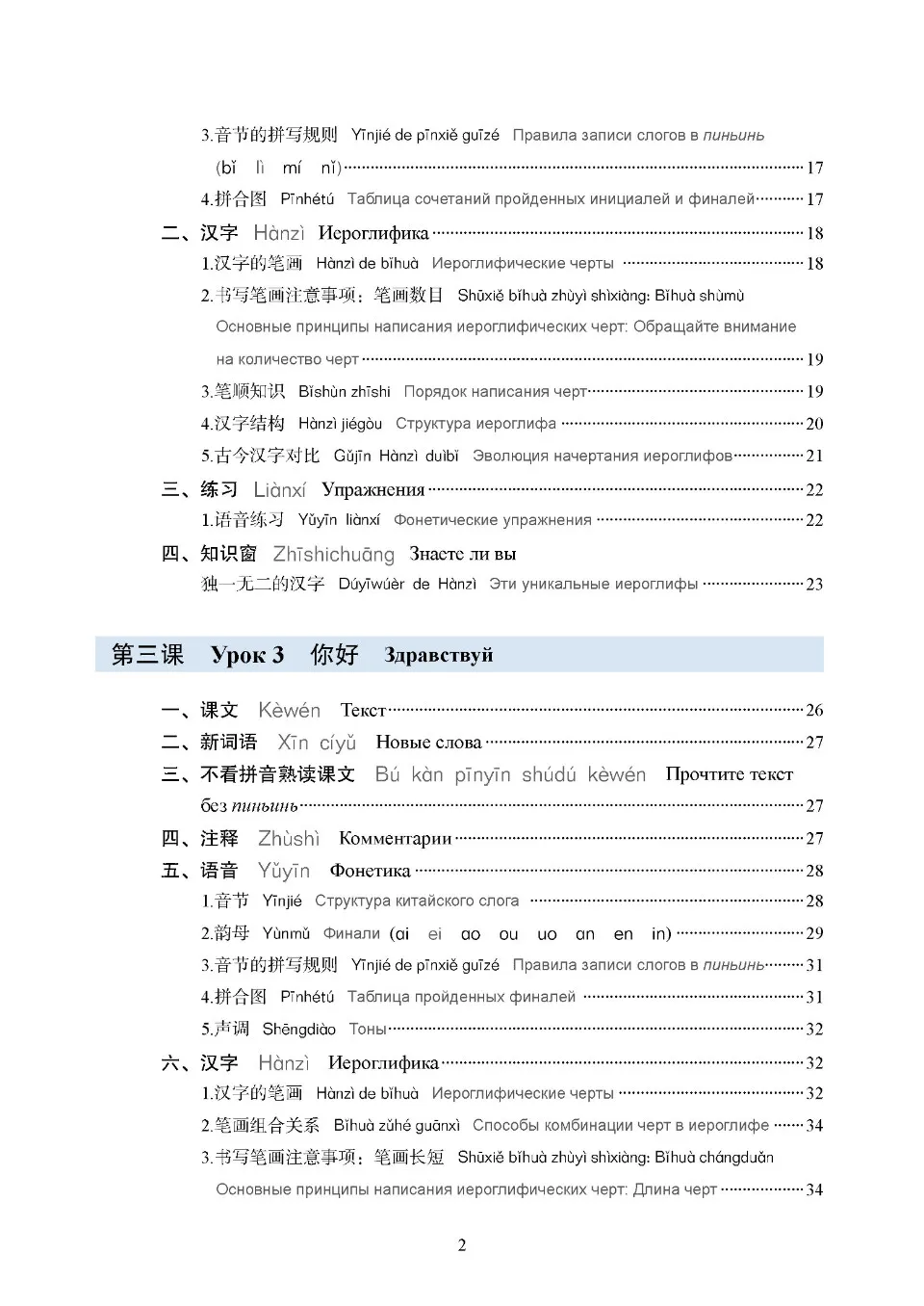 https://i.cchatty2.com/filters:format(webp)/fit-in/960x0/img/202204/新编汉语新目标第一册上-Russian--11--c2e0f3a4-2124-4b1f-9aed-ab41edb63626-1651024233.jpg