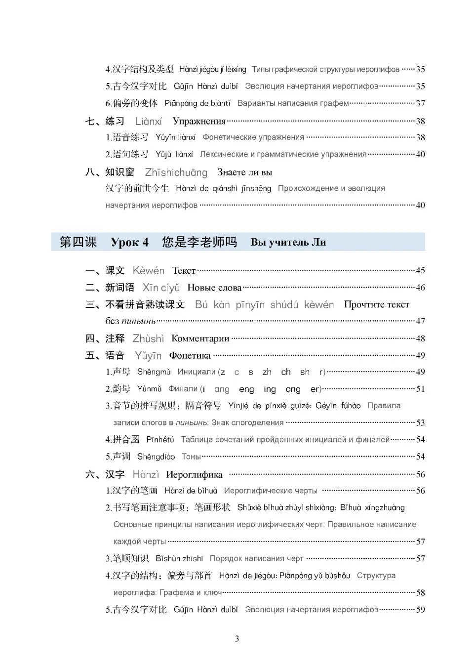 https://i.cchatty2.com/filters:format(webp)/fit-in/960x0/img/202204/新编汉语新目标第一册上-Russian--12--d51056cb-d539-401b-a4d5-3bc369d3475e-1651024234.jpg