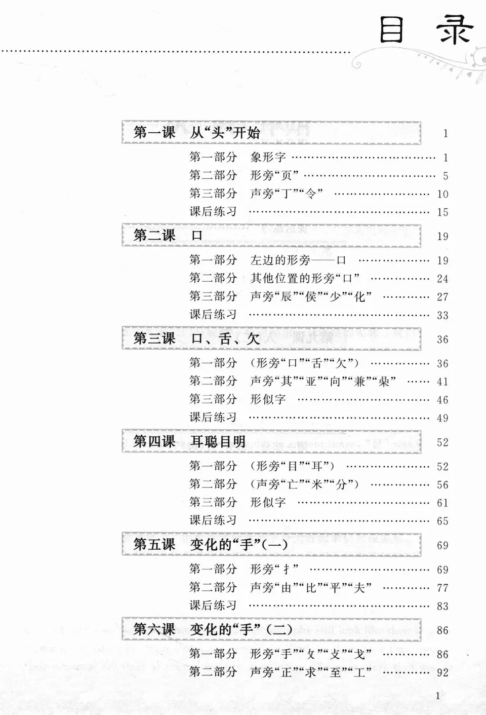 https://i.cchatty2.com/filters:format(webp)/fit-in/960x0/img/202205/ChineseCharactersEasytoLearnDevelopingLearners1-5--1198b19d-2cb4-43e5-b9e4-8391d676b6b9-1652313811.jpg