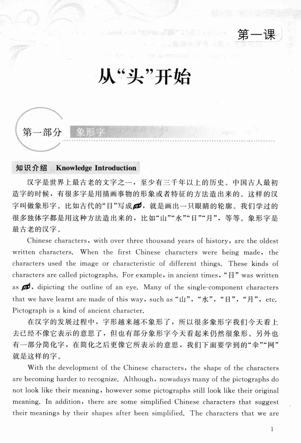 https://i.cchatty2.com/filters:format(webp)/fit-in/960x0/img/202205/ChineseCharactersEasytoLearnDevelopingLearners1-7--0b070f67-aae5-44f6-a435-1b8ddaac07f3-1652313811.jpg