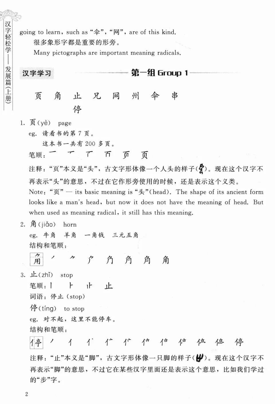 https://i.cchatty2.com/filters:format(webp)/fit-in/960x0/img/202205/ChineseCharactersEasytoLearnDevelopingLearners1-8--90ae6712-30d1-4469-8969-ca8aae252e52-1652313808.jpg