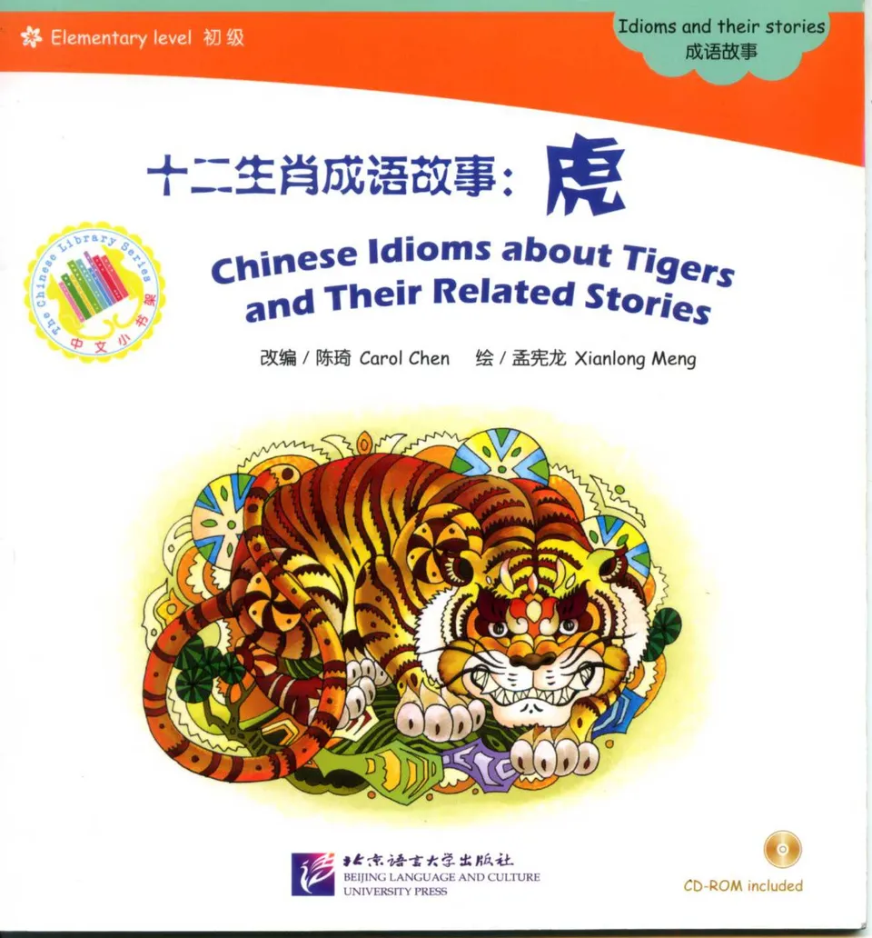 https://i.cchatty2.com/filters:format(webp)/fit-in/960x0/img/202205/ChineseIdiomsaboutTigers-Elementary--0--12d14691-1c41-493e-a168-6d874e5e9fba-1651895351.jpg