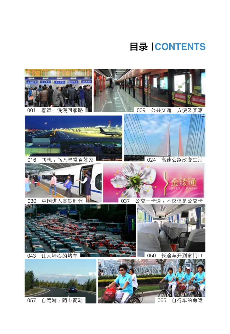 https://i.cchatty2.com/filters:format(webp)/fit-in/960x0/img/202205/GettingAroundinChina-5--8d3fcf86-c2d9-4b6e-8095-0c1c67e0a8c5-1653292551.jpg