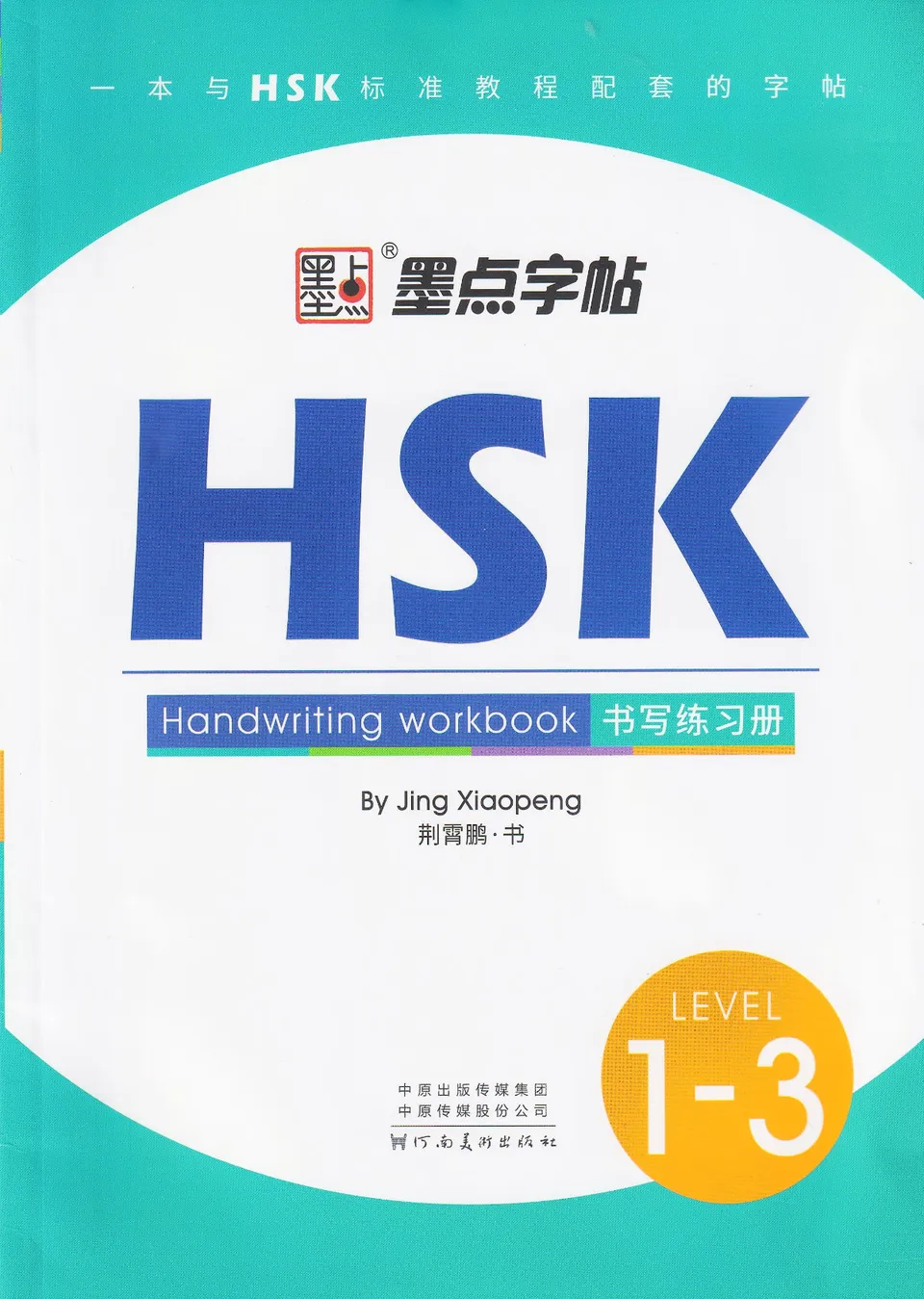 PDF) HSK 1-3 Handwriting Workbook