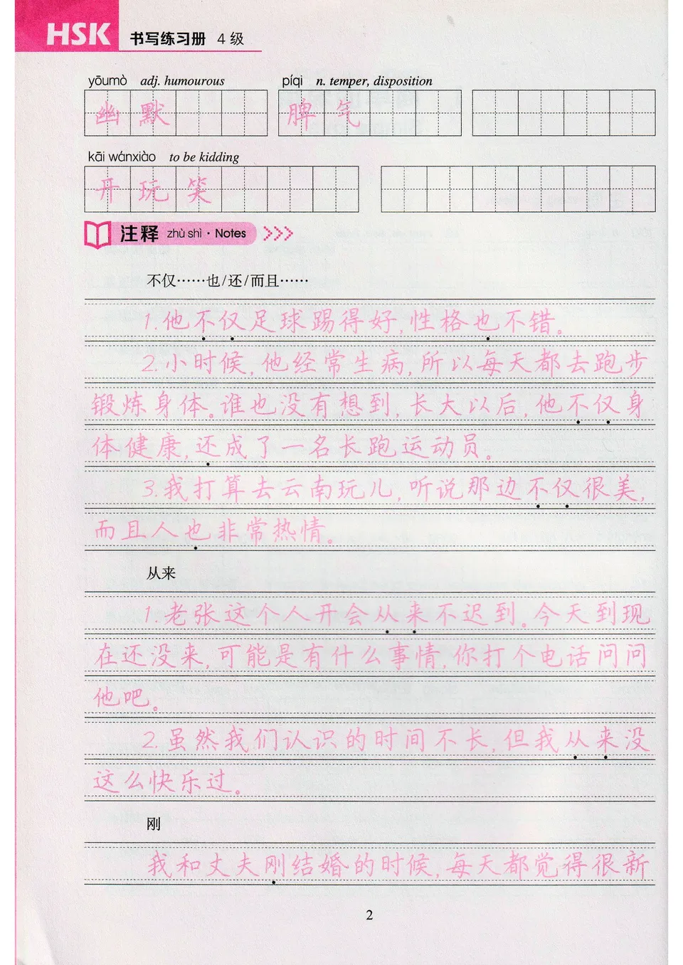 https://i.cchatty2.com/filters:format(webp)/fit-in/960x0/img/202205/HSK4HandwritingWorkbook-4--5df72fb8-465b-4e8b-851a-90e8c3ee2b6e-1653297981.jpg