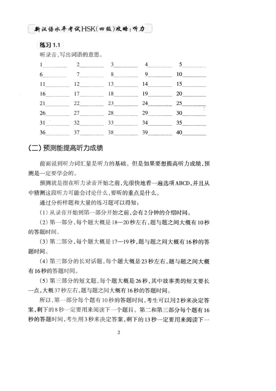 https://i.cchatty2.com/filters:format(webp)/fit-in/960x0/img/202205/HSK4攻略听力-7--71efdde2-6f1d-40c0-af33-1c33ca325797-1652313007.jpg