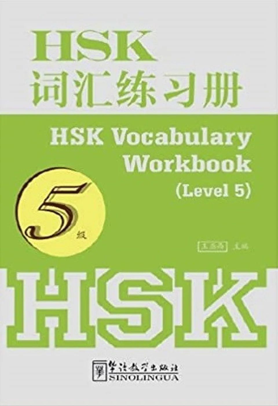 https://i.cchatty2.com/filters:format(webp)/fit-in/960x0/img/202205/HSK5VocabularyWorkbook-0--e9cd32af-7e06-402c-a554-08ff28960f1b-1653977407.jpg