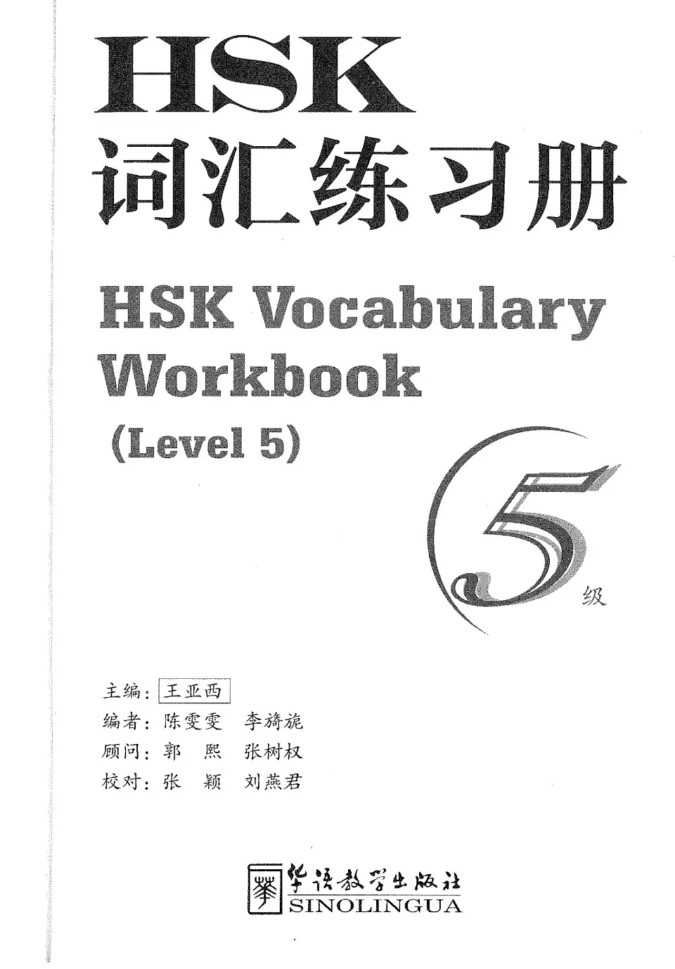 https://i.cchatty2.com/filters:format(webp)/fit-in/960x0/img/202205/HSK5VocabularyWorkbook-1--24066bb1-3144-42fd-b8b0-c91df9ded68a-1653977411.jpg