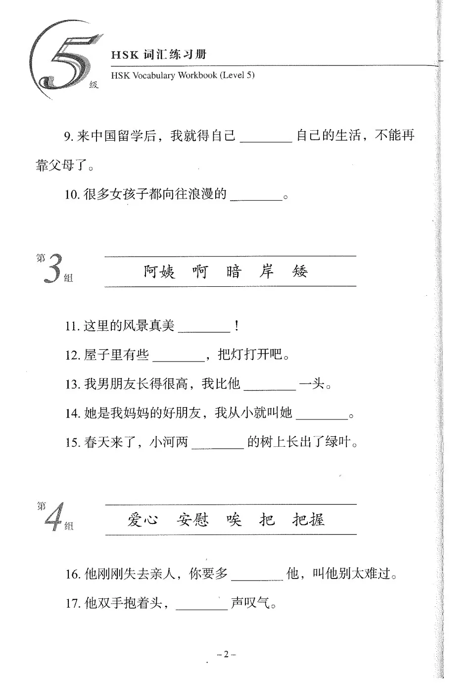 https://i.cchatty2.com/filters:format(webp)/fit-in/960x0/img/202205/HSK5VocabularyWorkbook-5--a5de38a0-71f4-40c3-9d7d-353b511a72b8-1653977408.jpg