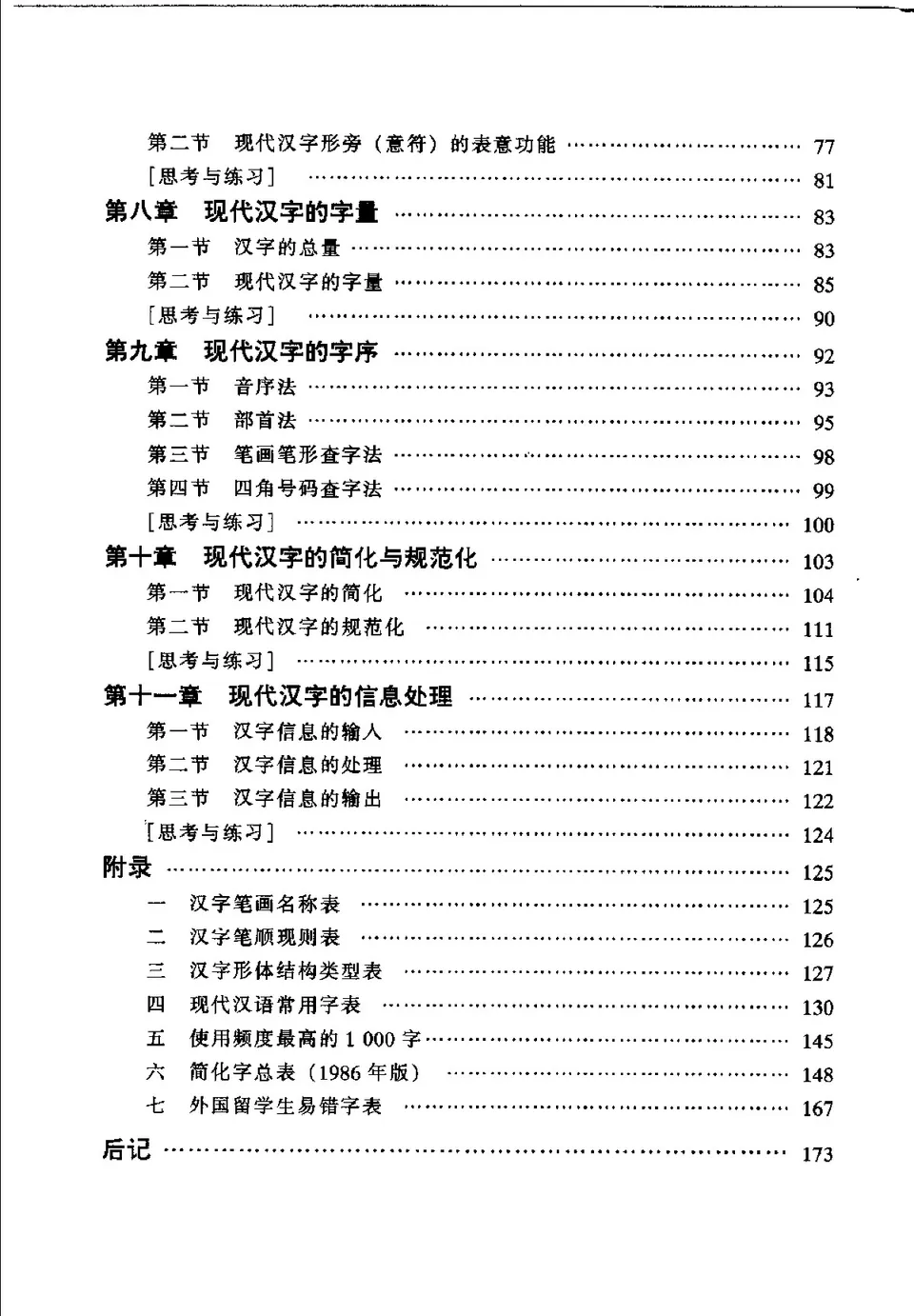 https://i.cchatty2.com/filters:format(webp)/fit-in/960x0/img/202205/HanziJiaocheng-13--a40f8f8a-4853-442d-979a-c54cc1804763-1652165266.jpg