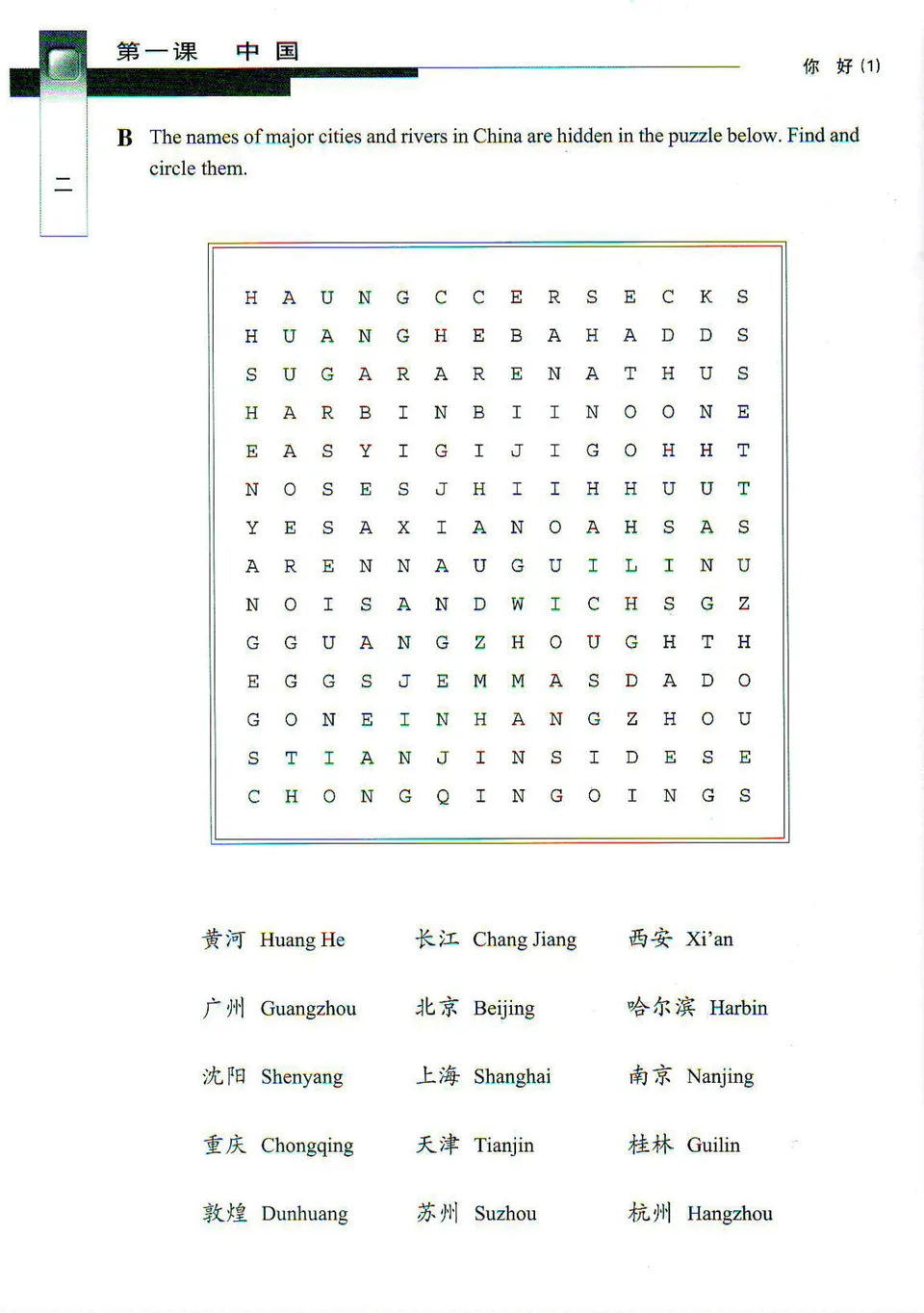 https://i.cchatty2.com/filters:format(webp)/fit-in/960x0/img/202205/NihaoChineseWorkbook1-2--1427d8e1-9590-42dc-bb92-37bedb8b7769-1652228092.jpg