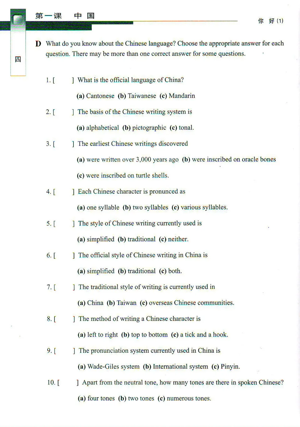 https://i.cchatty2.com/filters:format(webp)/fit-in/960x0/img/202205/NihaoChineseWorkbook1-4--c64d1a9d-636e-4c19-b5eb-d1644d2974f6-1652228094.jpg