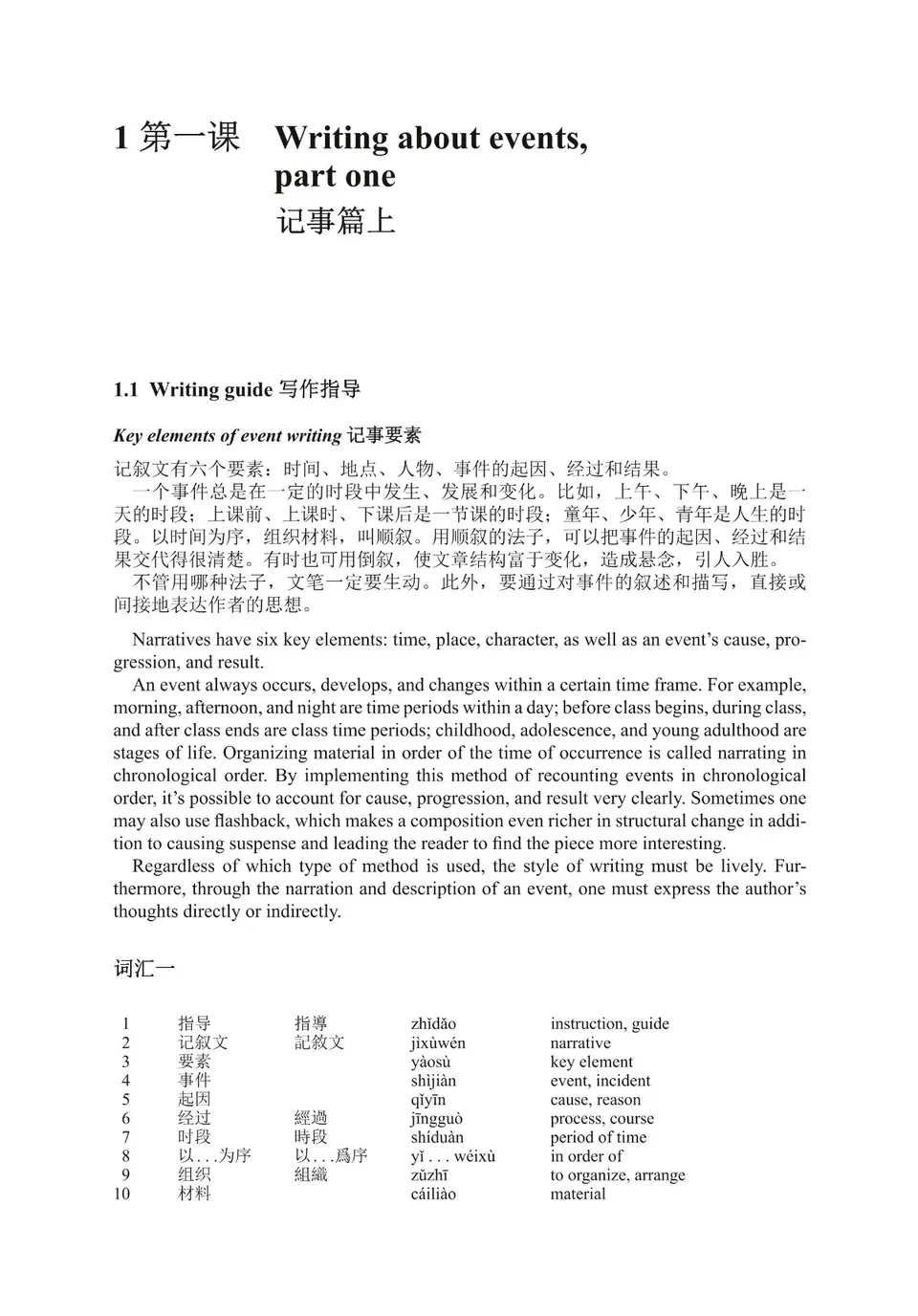 https://i.cchatty2.com/filters:format(webp)/fit-in/960x0/img/202205/ReadingtoWriteATextbookofAdvancedChinese-15--c67be9c3-48f0-409d-a0c7-04ad326e72c4-1653387096.jpg