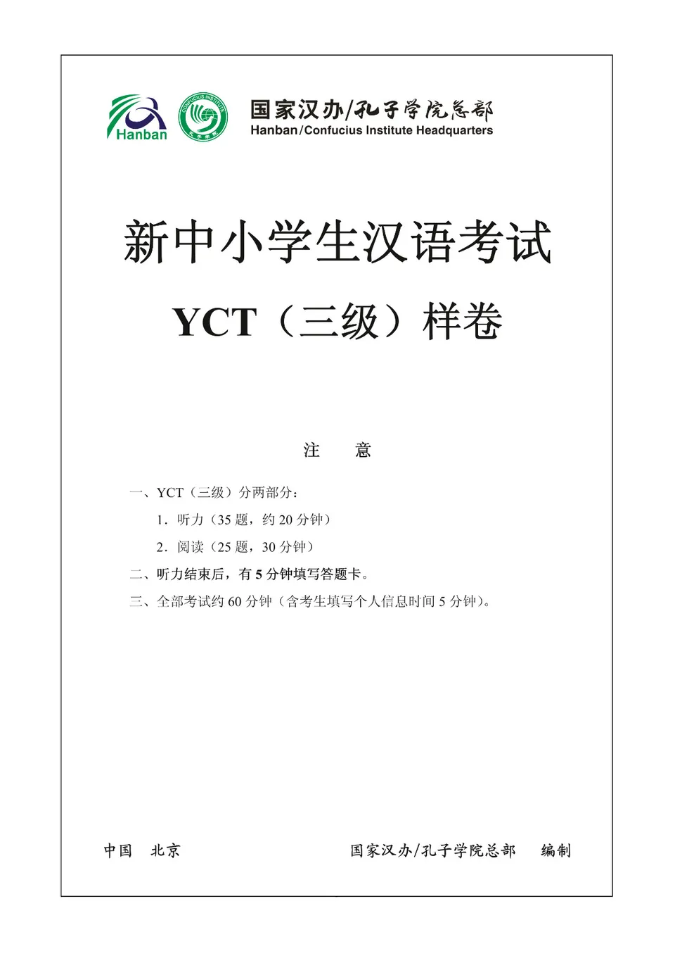 直観　Intuition 日本語版　3 PDF) YCT 3 Y31001 Test Paper