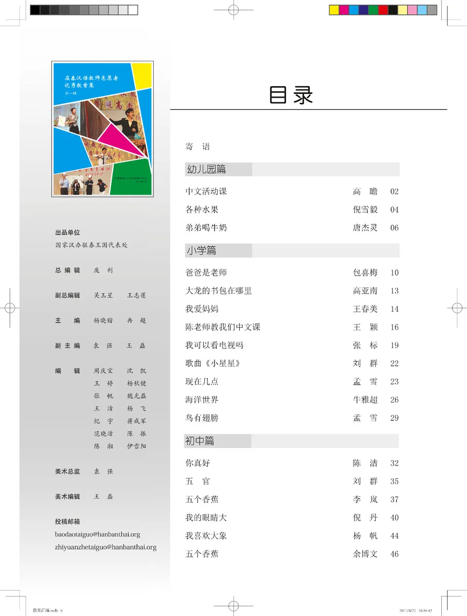 https://i.cchatty2.com/filters:format(webp)/fit-in/960x0/img/202205/在泰汉语教师优秀教案集-第一辑-0--30f98a5f-5096-4db7-8bbd-576aba1d85c2-1651708422.jpg