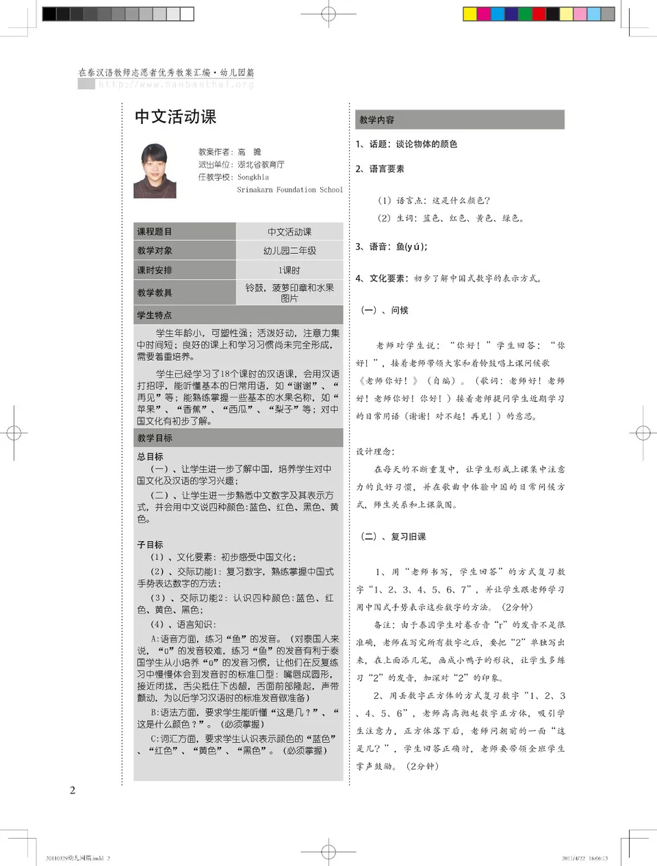 https://i.cchatty2.com/filters:format(webp)/fit-in/960x0/img/202205/在泰汉语教师优秀教案集-第一辑-3--e247ec1e-e9b0-4418-b06a-73051f0ad8b4-1651708422.jpg