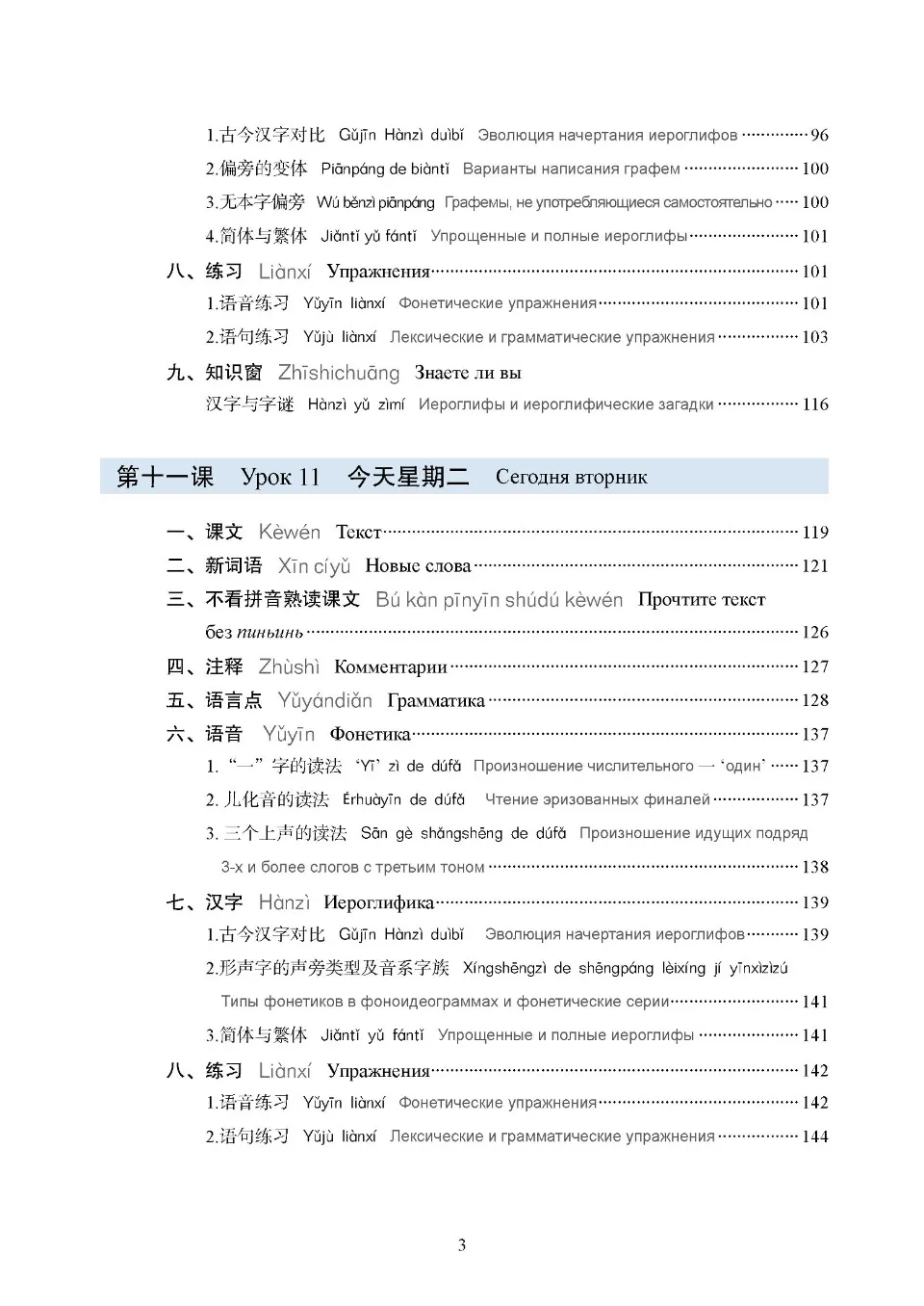 https://i.cchatty2.com/filters:format(webp)/fit-in/960x0/img/202205/新编汉语新目标第一册下-Russian--11--361ef295-62c2-4a76-9fa4-2821c433ac1d-1651495636.jpg