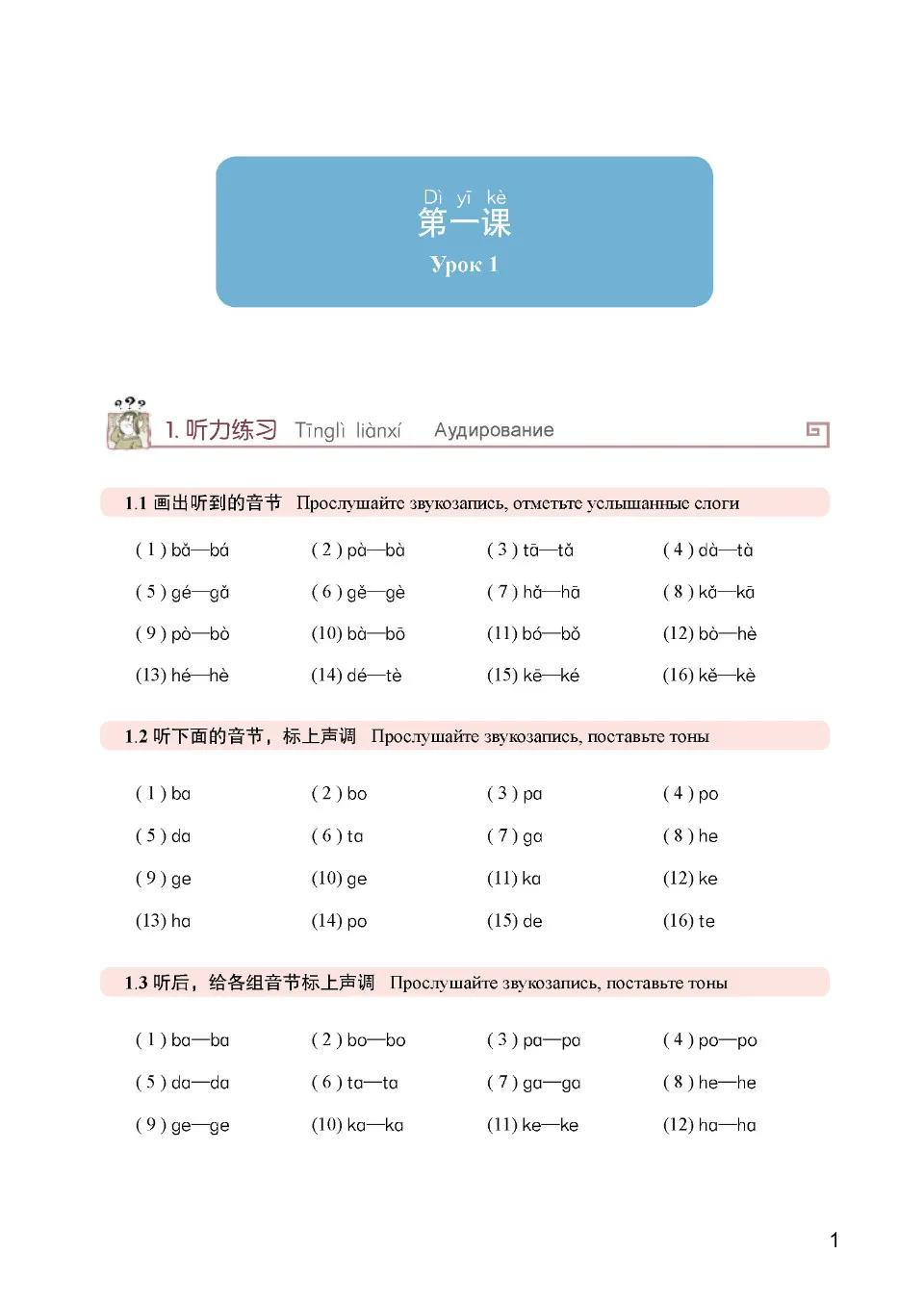 https://i.cchatty2.com/filters:format(webp)/fit-in/960x0/img/202205/新编汉语新目标第一册练习册-Russian--5--075f6a46-65ed-43a8-95d2-abaed3c7cfb9-1651496790.jpg