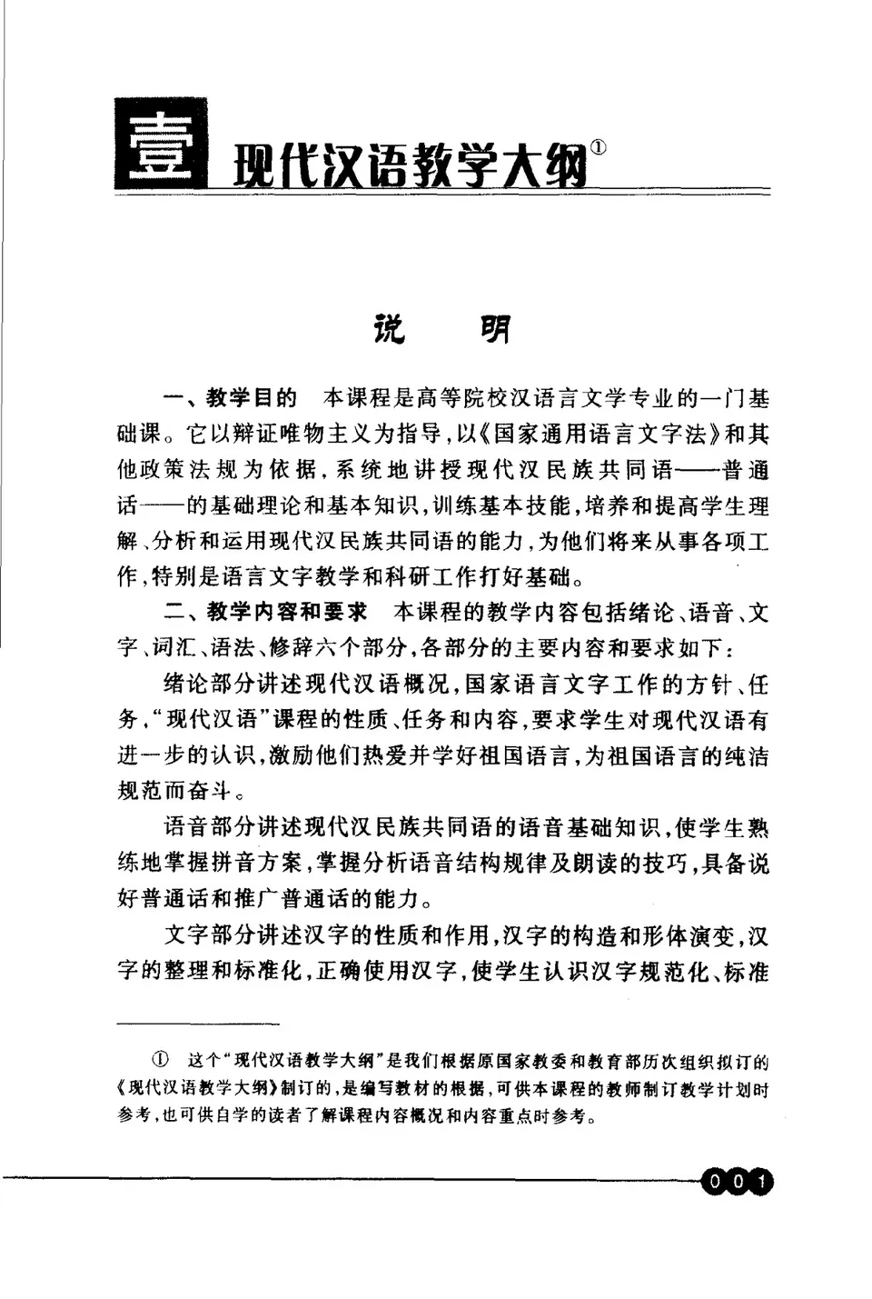 https://i.cchatty2.com/filters:format(webp)/fit-in/960x0/img/202205/现代汉语教学说明与自学参考-10--9732ea28-df86-446b-985a-90adeee6981a-1652165478.jpg
