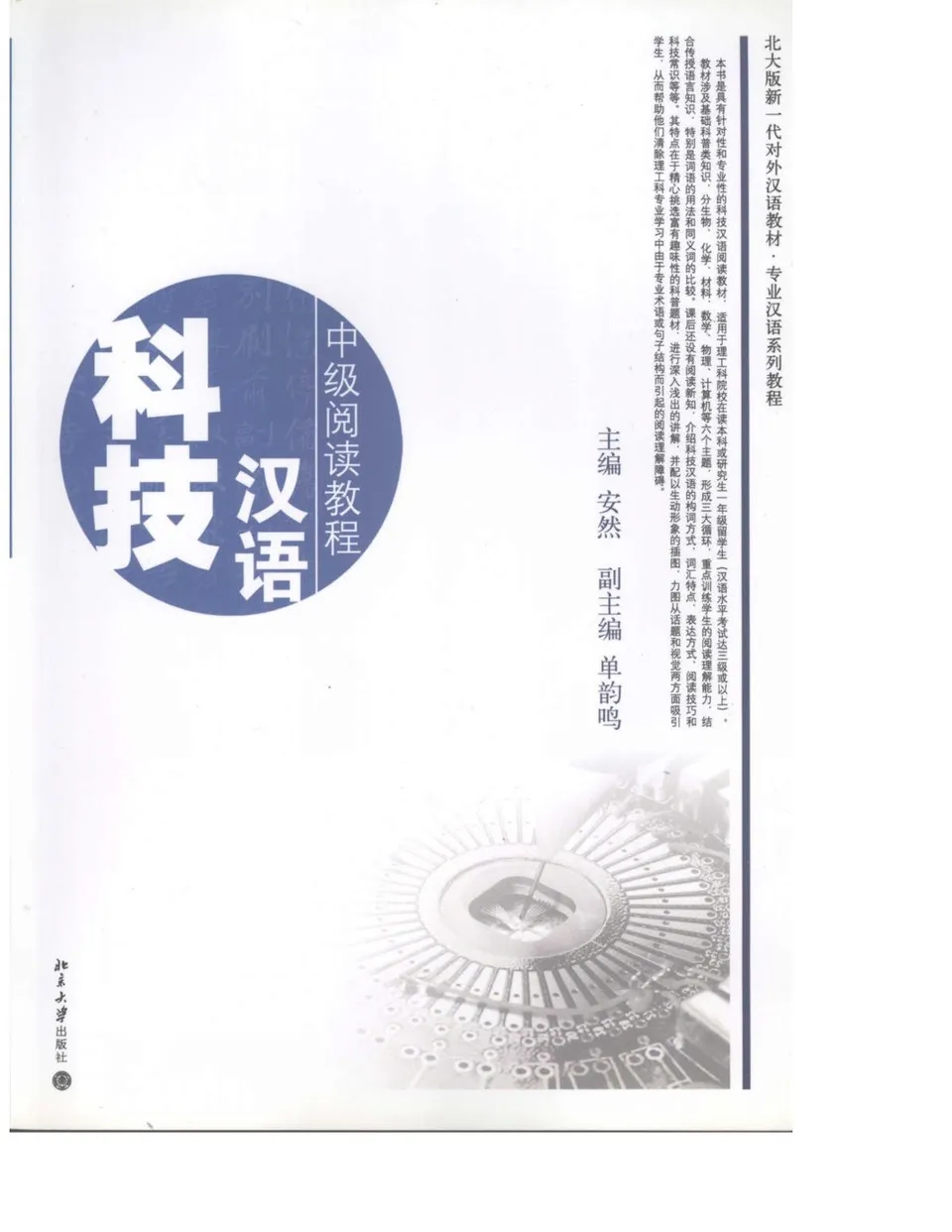 https://i.cchatty2.com/filters:format(webp)/fit-in/960x0/img/202205/科技汉语中级阅读教程-0--3411db69-adc1-4f91-92d1-3cc61ea46beb-1653295575.jpg