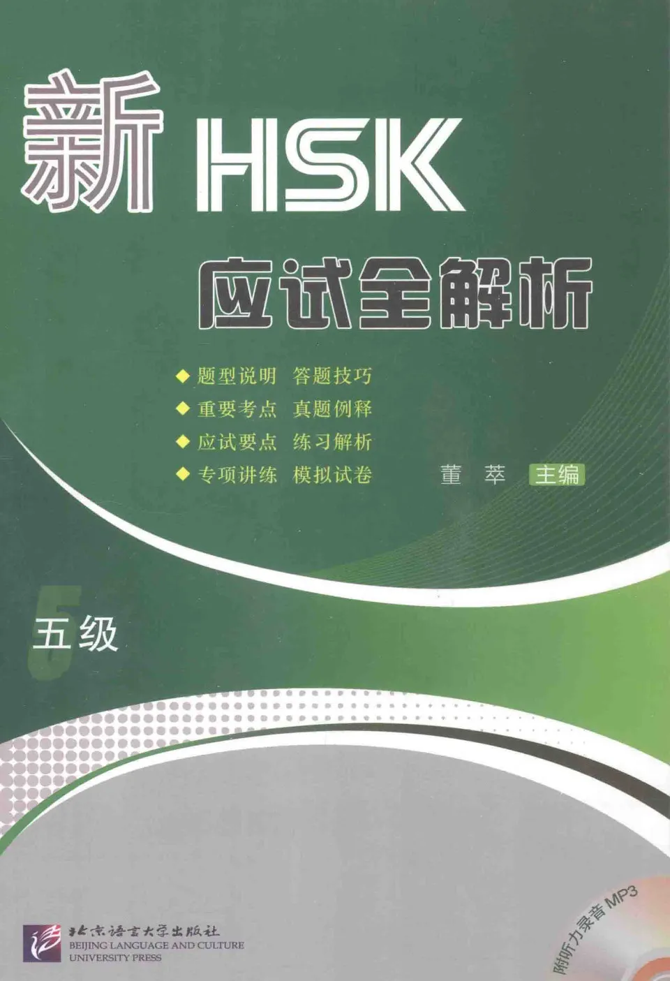 (PDF) Thorough Analyses of New HSK with English Annotatio...