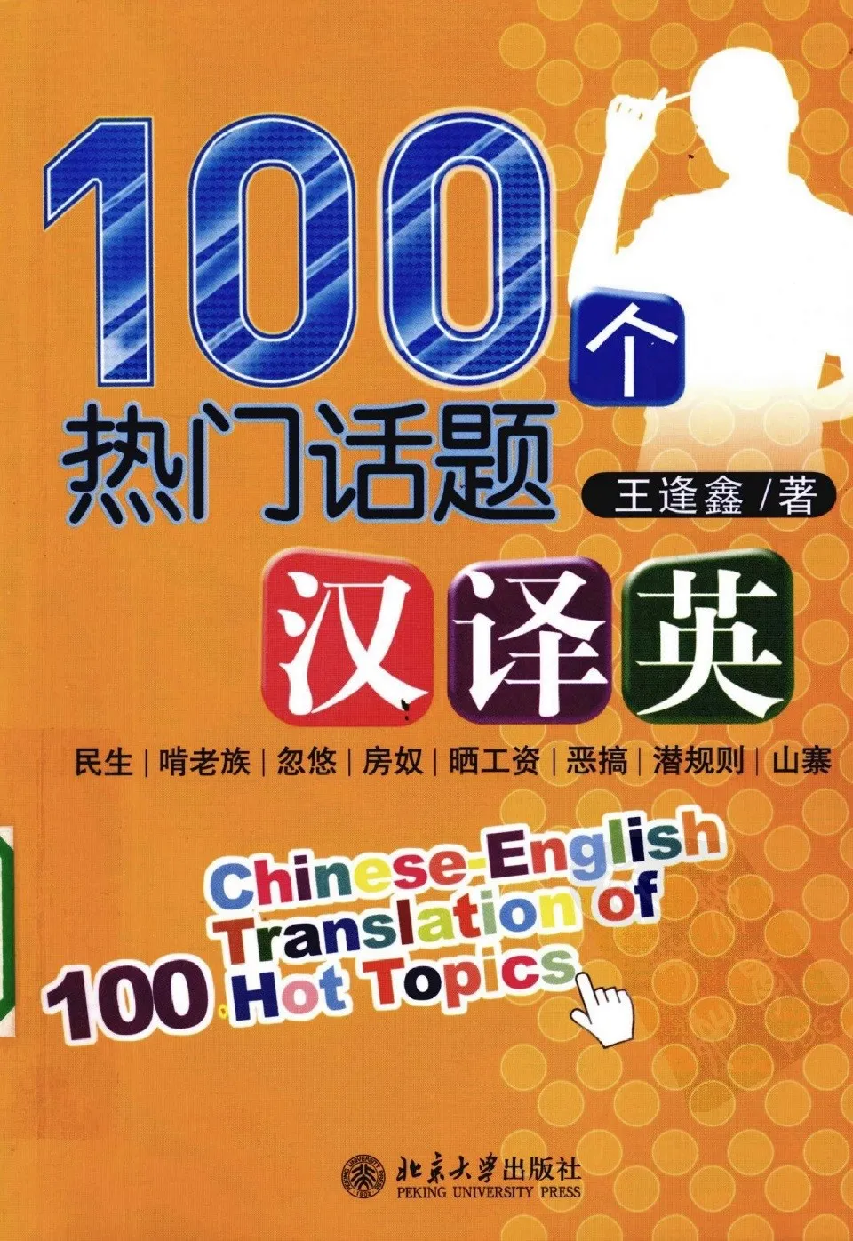 https://i.cchatty2.com/filters:format(webp)/fit-in/960x0/img/202206/100ChineseEnglishTranslationofHotTopics-0--01962e72-bceb-46e2-9d56-e9b622249584-1655341877.jpg