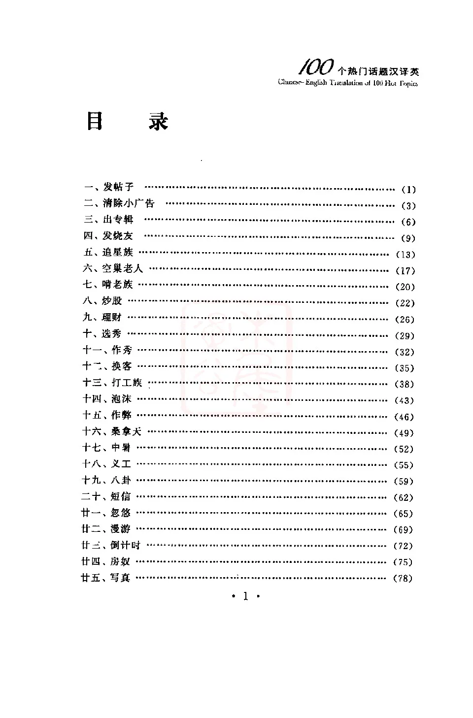 https://i.cchatty2.com/filters:format(webp)/fit-in/960x0/img/202206/100ChineseEnglishTranslationofHotTopics-8--4415e5fe-6b3f-41fc-ad0a-ff34242d8194-1655341873.jpg
