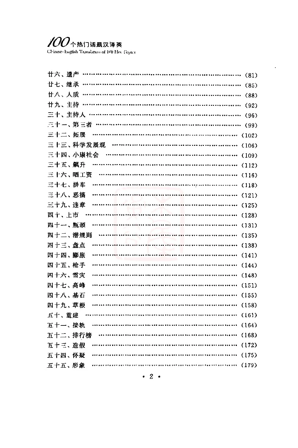 https://i.cchatty2.com/filters:format(webp)/fit-in/960x0/img/202206/100ChineseEnglishTranslationofHotTopics-9--5c6889ed-a59b-4626-aa1f-b82da2b14942-1655341873.jpg