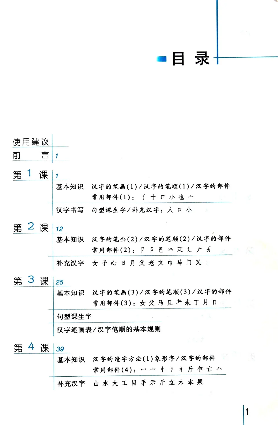 https://i.cchatty2.com/filters:format(webp)/fit-in/960x0/img/202206/AnIntensiveChineseCourseChineseCharactersandReading1-3--d351c577-6335-47a8-a243-78d0a12746b4-1655735310.jpg