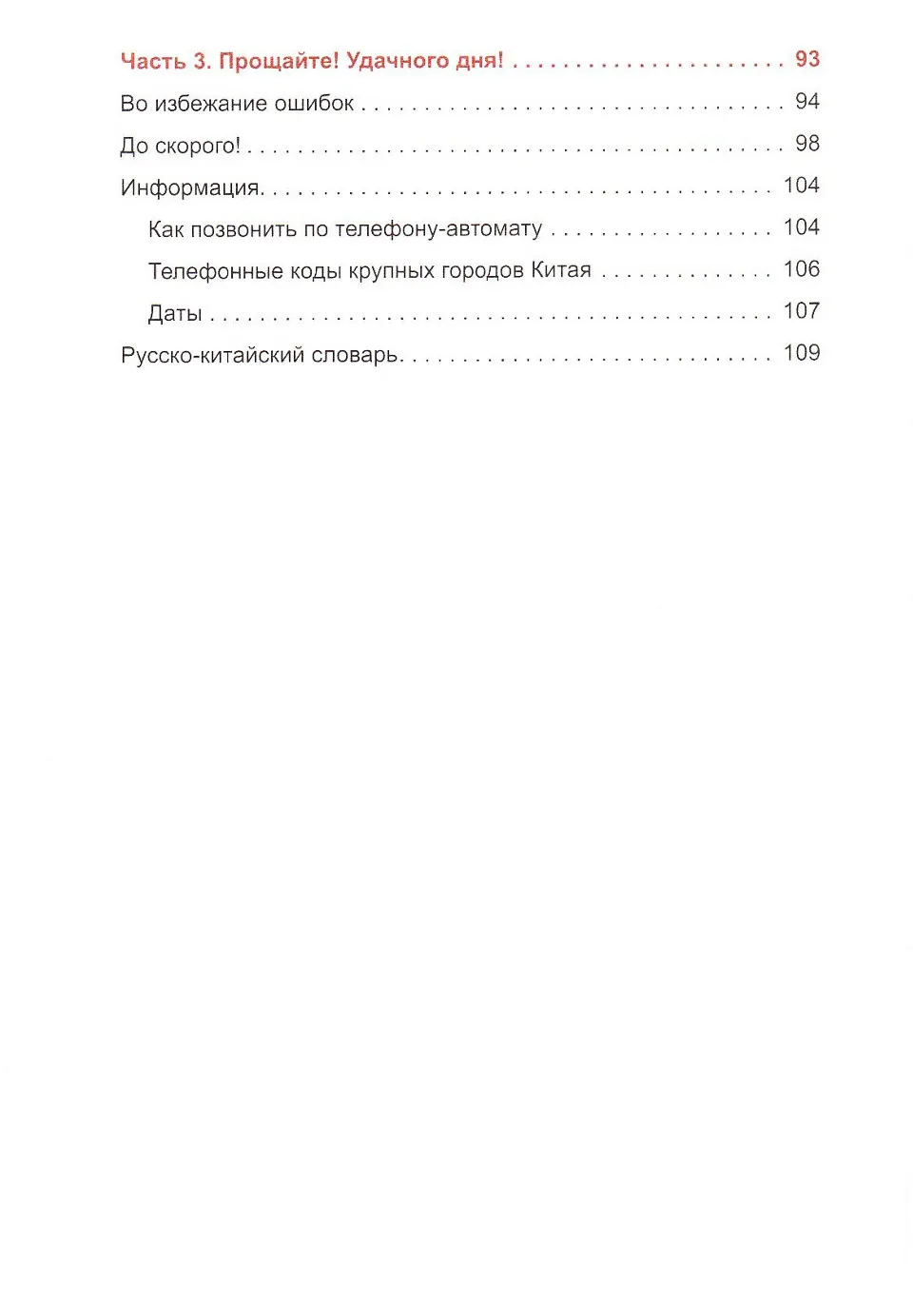 https://i.cchatty2.com/filters:format(webp)/fit-in/960x0/img/202206/BusinessChineseConversationHandbook-Russian--5--b36761bb-6b79-438a-9644-d161a049b5ad-1655980438.jpg