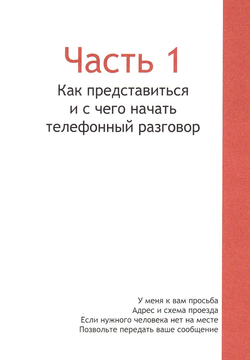 https://i.cchatty2.com/filters:format(webp)/fit-in/960x0/img/202206/BusinessChineseConversationHandbook-Russian--6--12d638a0-f746-4fbf-b13c-a6498429f0a9-1655980437.jpg