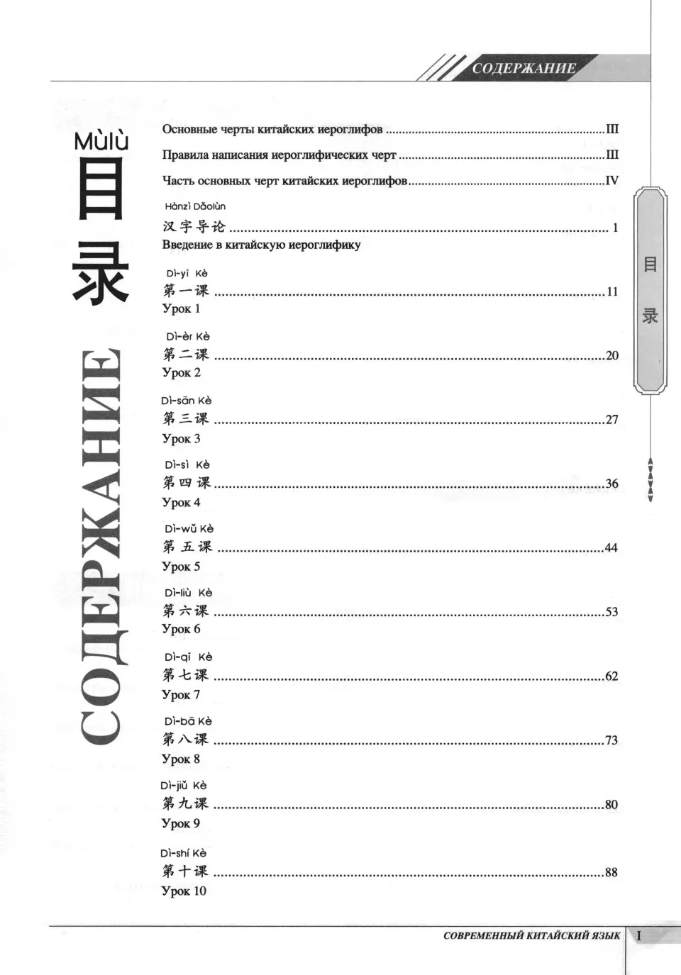 https://i.cchatty2.com/filters:format(webp)/fit-in/960x0/img/202206/ContemporaryChineseCharacters-Russian--4--e1e403ba-c5b8-468a-b51f-5b3e9ce67fac-1655721704.jpg