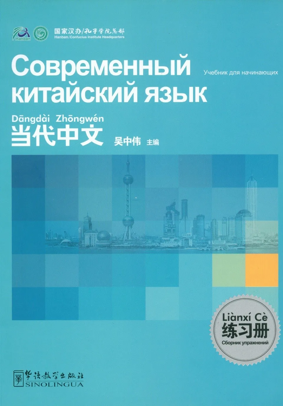 https://i.cchatty2.com/filters:format(webp)/fit-in/960x0/img/202206/ContemporaryChineseWorkbook-Russian--0--7c80273d-8f29-47f4-97d9-05c31db87762-1655683122.jpg